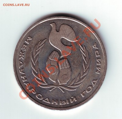 1 рубль 1986 Шалаш - 1_1986