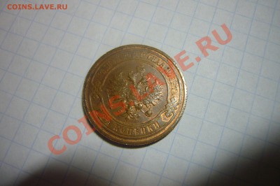 2 копейки 1915 UNC-, ШТЕМПЕЛЬНЫЙ БЛЕСК! 19.01.2013 - P1070672.JPG