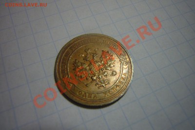 1 копейка 1911, XF, 19.01.2013 - P1070667.JPG