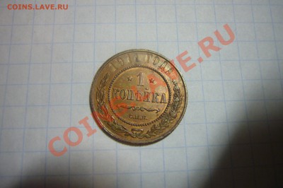 1 копейка 1911, XF, 19.01.2013 - P1070669.JPG