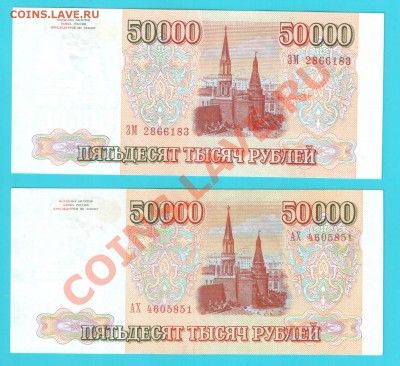 РОССИЯ 50 000 93 и 50 000 93(94) до 17.01. 22.00 мск - 50 000 93 и 50 94 а