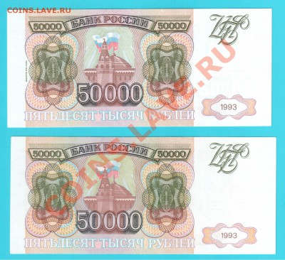 РОССИЯ 50 000 93 и 50 000 93(94) до 17.01. 22.00 мск - 50 000 93 и 50 94 р