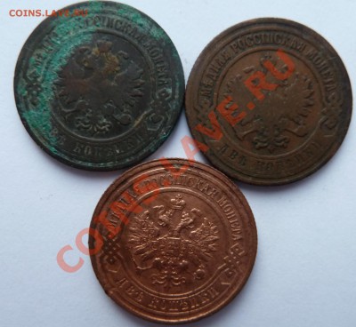2 копейки 1903, 1905, 1915 до 17.01.2013 (22.00 мск) - 2 коп030515ав