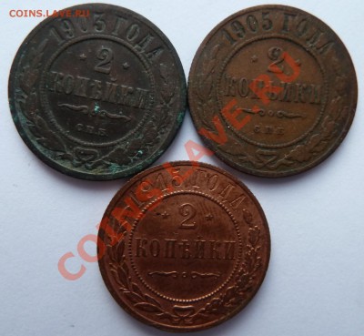 2 копейки 1903, 1905, 1915 до 17.01.2013 (22.00 мск) - 2 коп030515 рев