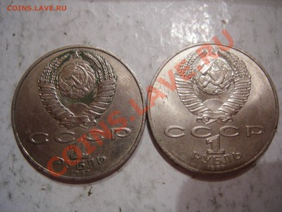 1 рубль 1987г ( Бородино) 2 шт. до 16.01.2013 - DSCN9400.JPG