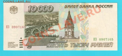 РОССИЯ 10 000 1995 до 17.01 22.00 мск - 10 95 р