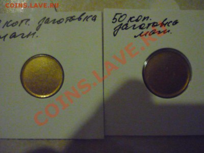 заготовка под 10, 50коп обр 1997, до 16.01 22-00 - P1050293.JPG