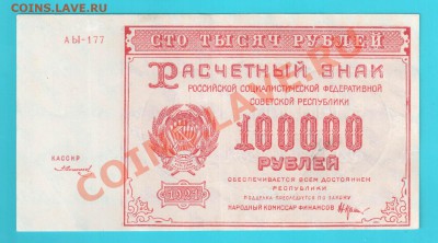 РСФСР 10 000 1921 до 17.01 22.00 мск - 10000 21 р