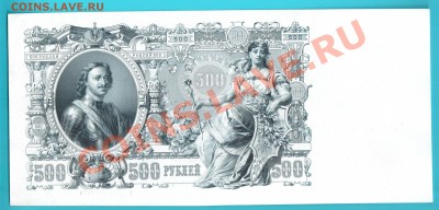 500 рублей  1912 серия ГГ до 17.01 22.00 мск - 500 12 р