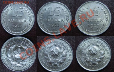 15 коп.1927,28,29 гг. ШТЕМПЕЛЬНЫЕ до 17.01.13г. 22.00 мск - 2