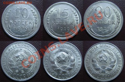 Билон ШТЕМПЕЛЬНЫЙ 10,15,20к. 1929 г. до 17.13.13г. 22.00 мск - 4