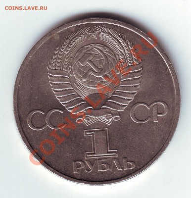 1 рубль Дружба - 2