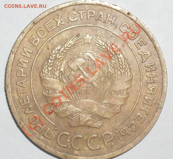 5 коп. 1935г (ст) - 5-к 2.JPG
