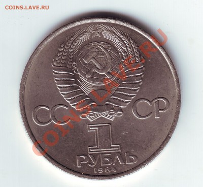 1 рубль Попов - 2