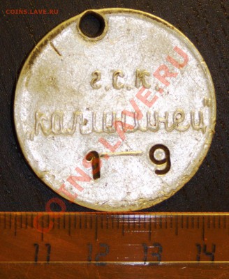 жетон г.с.к. "Калининец" - 2-2
