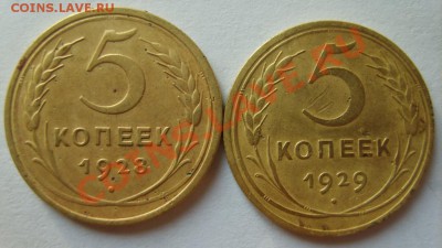 5 коп. 1928,29,43,51 г. до 15.01.13 в 22:00 по Москве - S8300243.JPG