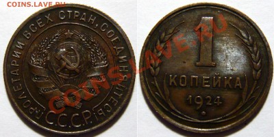 2 копейки 1926г aUNC красивая И 1копейка 1924 ШТ.3 красивая - P1040843.JPG
