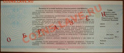 Сбер. Сертификат 500000руб. "ОБРАЗЕЦ" до 22-00 18.01.13.мск - P1190008.JPG