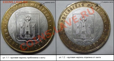 10 рублей Орловская область, определение шт. - P1132229.JPG