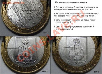10 рублей Орловская область, определение шт. - P1132238.JPG