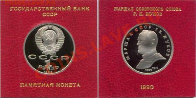 ЖУКОВ В УПАКОВКЕ ГОСБАНКА - Image114_1