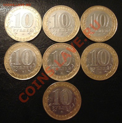 10р 2002г  министерства   7шт  19.01.13  22.30моск - Министерства _2