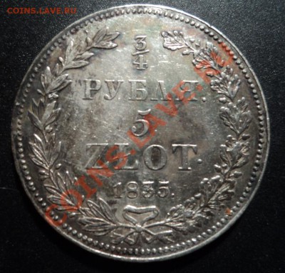 4 рубля 1835 НГ - DSC06573.JPG