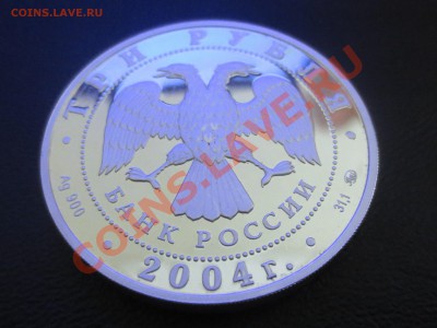 3 рубля 2004. Северный олень. Сохраним наш мир. Оценка - IMG_0536.JPG