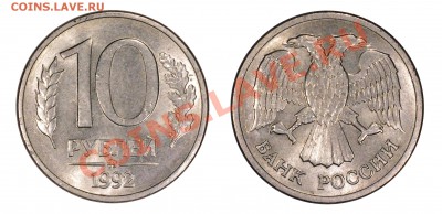 10 рублей 1992 ММД магнитная — предпродажная оценка - 101992
