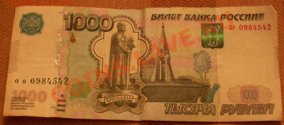 1000 рублей 2010 - брак - PICT0002.JPG