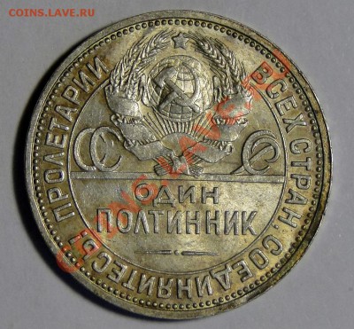 50 копеек 1926 Штемпельный блеск до 16.01 в 22.00мск - DSC08601.JPG