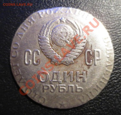 1 рубль 1970 года . Брак? - IMG_0558.JPG