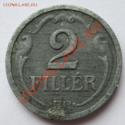 Венгрия 2 филлера 1944г цинк до 18.01.2013г в 21.00 мск - IMG_6234