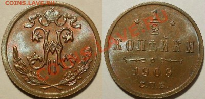 2 копейки 1909 UNC! до 17.01.2013 23:00 Мск - 1909