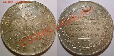 рубли 1829, 1913-300, полтина 1857... - 1829