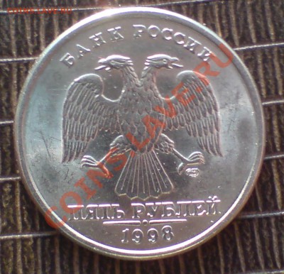 5р. 1998 сп. шт? [новая разновидность 2.4 по Ю. К.] - DSC00041_cr