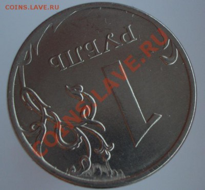 1 рубль 2012-голова орла с гребнем- брак плакировки, оценка - CIMG1174.JPG
