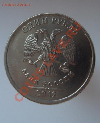1 рубль 2012-голова орла с гребнем- брак плакировки, оценка - CIMG1169.JPG