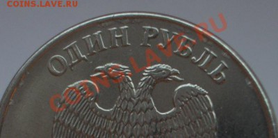 1 рубль 2012-голова орла с гребнем- брак плакировки, оценка - CIMG1170.JPG