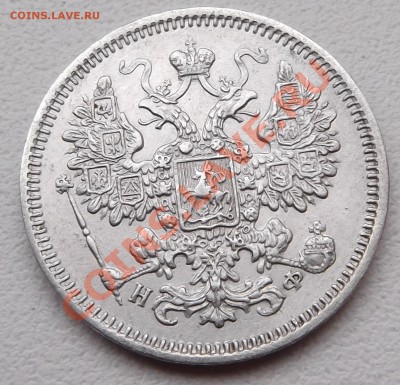 15 копеек 1864 года предпродажная оценка - DSCF6549