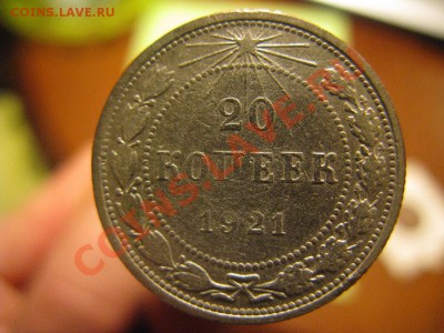 ---       20 копеек 1921 г.       - 16.01.13 в 22:00 мск --- - 3706