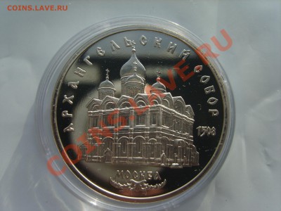 5р.Архангельский собор. пруф.1991г.до 17.01.13. до 22.00. - S8303375.JPG