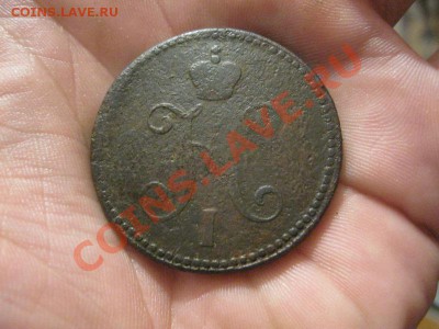 3 копейки 1842 с.м В.В.Биткин R1,до 16.01.2013г.в 23:00мск - IMG_1175.JPG