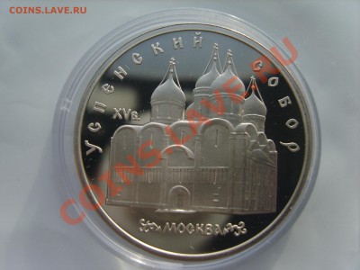 5р.Успенский собор. пруф.1990г.до 17.01.13. до 22.00. - S8303372.JPG