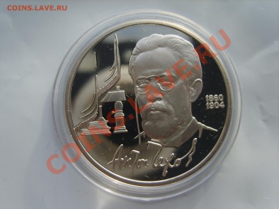 1р.Чехов. пруф.1990г.до 17.01.13. до 22.00. - S8303377.JPG