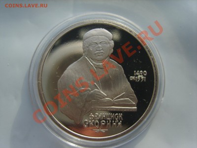 1р.Скорина. пруф.19990г.до 17.01.13. до 22.00. - S8303379.JPG