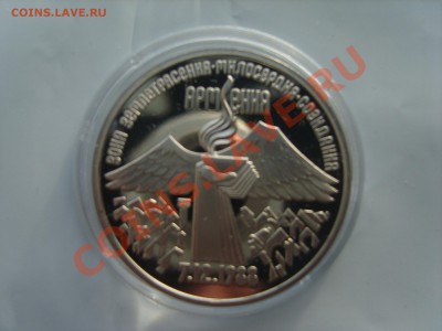 3р. Армения.. пруф.1989г.до 17.01.13. до 22.00. - S8303385.JPG