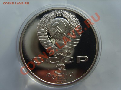 3р. Армения.. пруф.1989г.до 17.01.13. до 22.00. - S8303386.JPG