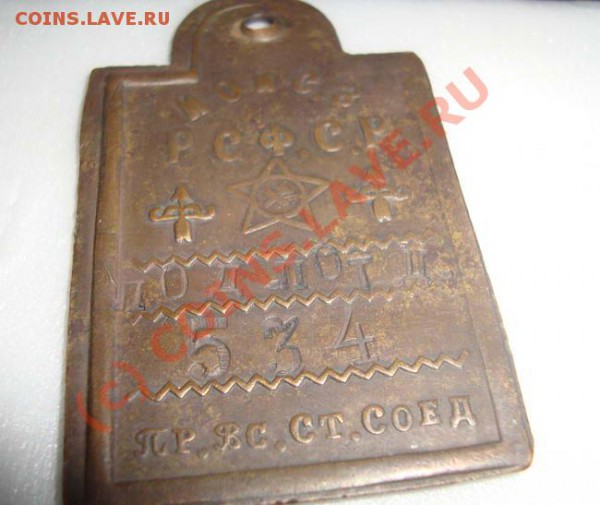 Продается жетон-пропуск на оружейный завод - 4