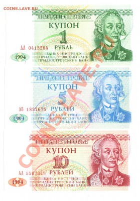 купоны Приднестровья 1994 год - 1 copy